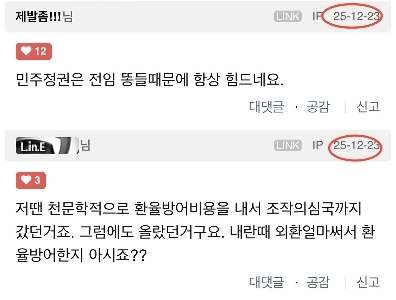 ウォン・ドル為替レートが6.0ウォン下落し1,363ウォンとなった開店当時の反応