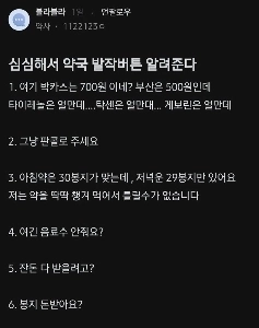 薬剤師が教える「薬剤師を怒らせる方法」