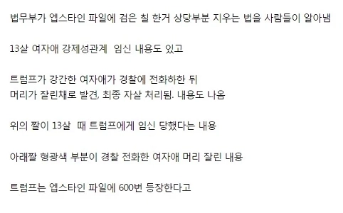 アプスタインファイル、トランプ大統領が検閲した部分が明らかに