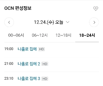 本日のOCNスケジュール