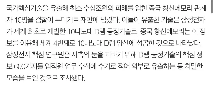 サムスンの最先端半導体技術はいかにして中国に流出したのか