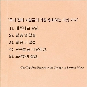 人が死ぬ前に抱く5つの後悔.jpg