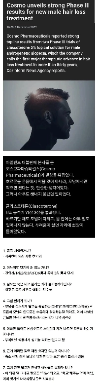 最終的にフェーズ3試験に成功した奇跡の脱毛薬。