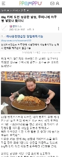 8kgカレーチャレンジに成功した男性は、ポケットに入れ続けていたものに目を向けた。