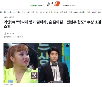 Gian84 “”””パク・ナレは点滴を受けました。飲酒量が減ることを願っています…チョン・ヒョンムの兄も受賞スピーチをするために呼び出されました。