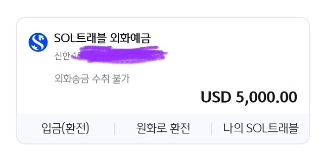 新韓SOLには両替限度額がございます。