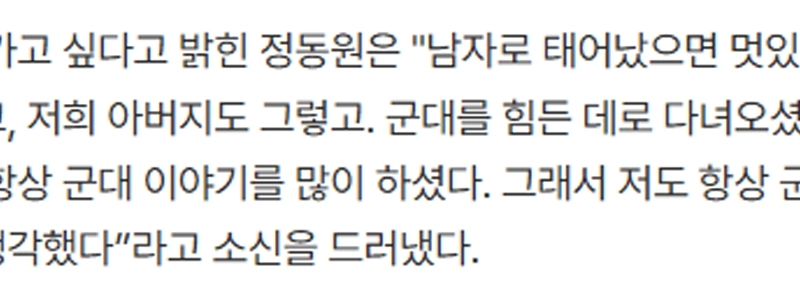 【独占】19歳チョン・ドンウォン、海兵隊入隊の約束守る…高校卒業後、来年志願入隊