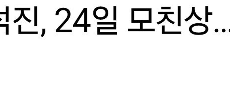 【単独】チ・ソクジン、24日に母を追悼…悲報