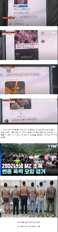 2002年に誕生した暴力団のグループチャットルーム