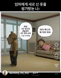 買った新しい服について母にレビューしてもらう