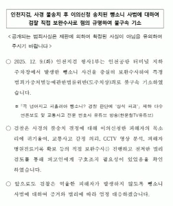 警察はひき逃げではなかったと発表