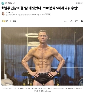 ロナウドの健康の秘訣は「睡眠」にあり…「90分ずつ5回寝る」