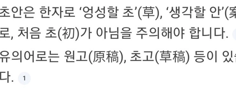 これまで誤解されてきた言葉