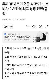 米国第3四半期GDP、年率4.3％↑…消費が2年ぶりの高成長を牽引（総合）