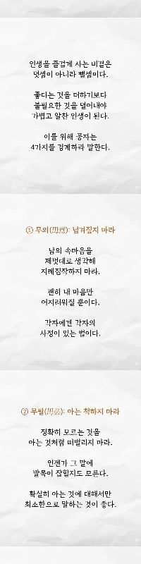 孔子が語る避けるべき4つのタイプの人