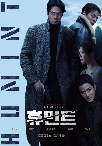 チョ・インソンとパク・ジョンミン主演の映画『ヒューミント』の予告編がついに公開された。