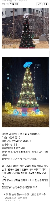 マンションに1700万ウォンのクリスマスツリーㄷㄷㄷ