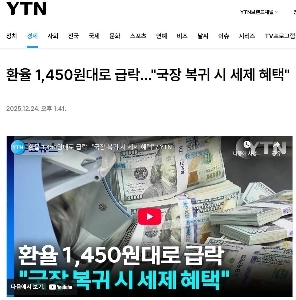 為替レートは1,450ウォン台まで急落した。””””取締役復帰時の税制上の優遇措置”””