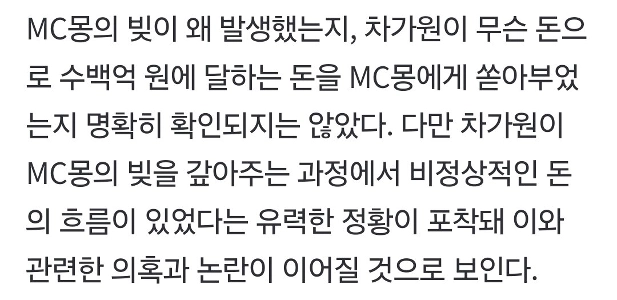 MCモン＆チャ・ガウォン、120億ウォン不倫