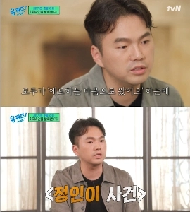 「ゲアル」ジョンインPDの顔公開、5年ぶりに無罪判決「戻っても判断は同じ」 [全文]