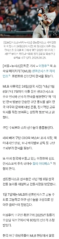 イ・ジョンフ、メジャーリーグ・サンフランシスコ・ジャイアンツとともに訪韓 jpg