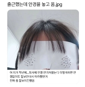 メガネを職場に置き忘れたとき