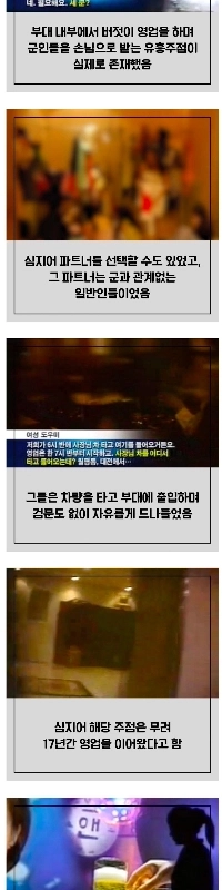 かつて軍事基地内にあったルームサロン。