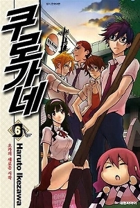 不用意に指をからかったとして処罰された日本の漫画家