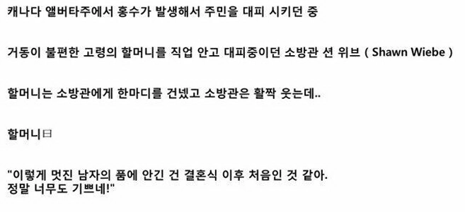 消防士を笑わせたおばあちゃんの言葉