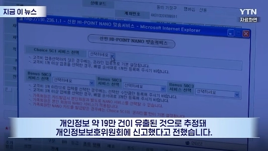 韓国の銀行における個人情報の現状
