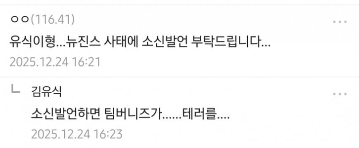 DCインサイドCEOキム・ユシクのニュージーンズ事件に対する立場