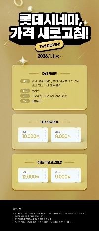 一部のロッシ映画館の早朝、平日、週末の料金変更