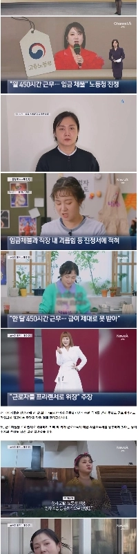 「月450時間労働…賃金未払い」パク・ナレ元管理職らが労働局に告発