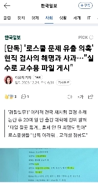 アン・ミヒョン検事は法科大学院問題を漏洩した疑いがある。それは間違いでした。