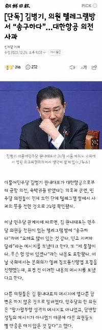 キム・ビョンギ国会議員、電報で「申し訳ない」と…大韓航空の儀礼謝罪