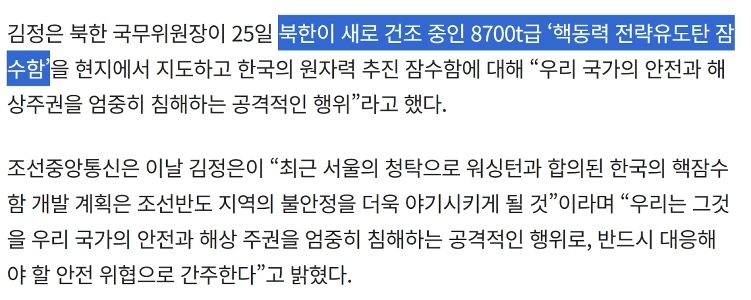 北朝鮮の原子力潜水艦が明らかに