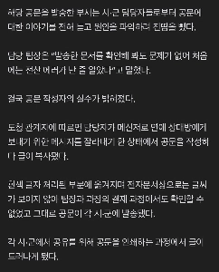 忠清北道公務員公文書事件の全容.gisa