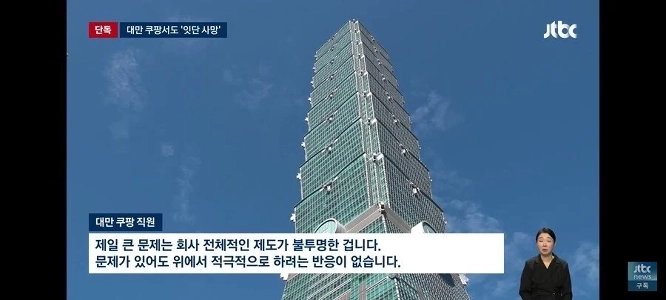 台湾におけるクーパンの現状