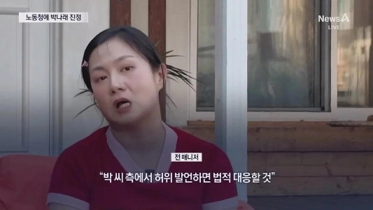 パク・ナレさんのマネージャーらが「月450時間労働の賃金未払い」で労働局に告訴