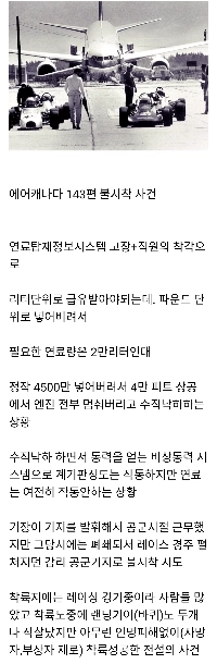 伝説となった航空機事故ㄷㄷjpg