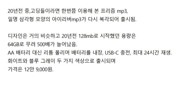 「思い出の会社」iRiver新製品の現状