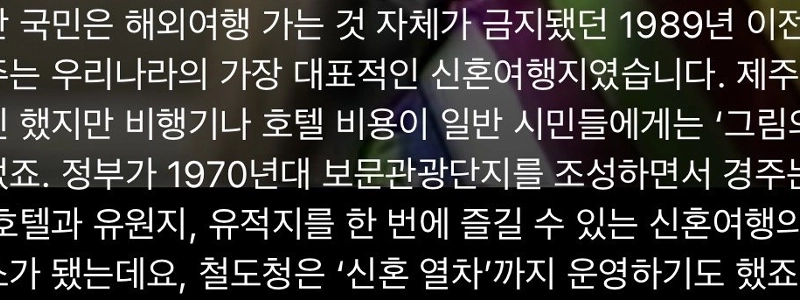 (SOUND)海外旅行が禁止されていた1980年代の新婚旅行シーン