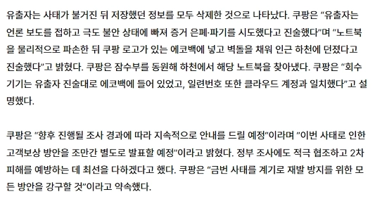 【速報】クーパン社員、個人情報漏洩を告白…外部送信がないことを確認””””