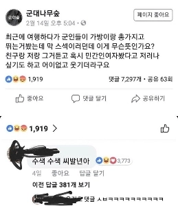 兵士たちがセックスしていたと聞いた。これはどういう意味ですか？