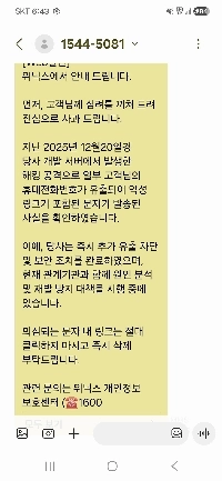 最近は個人情報の漏洩がとてもひどいようです。