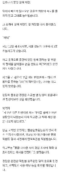 【独占】江南のモンゴル大使館職員飲酒運転「三重衝突事故」