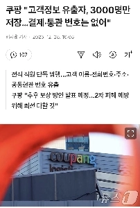 クーパンの個人情報が流出し、保管されていたのはわずか3000人だった。