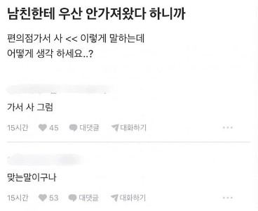 私は彼氏に傘を持ってきていないと言った。