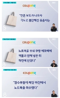 クーパン刑事は言う。 「クーパンのロゴが入ったエコバッグにノートパソコンを入れて川に捨てました。」