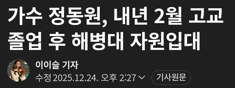 高校3年生のチョン・ドンウォンは海兵隊に志願入隊する。